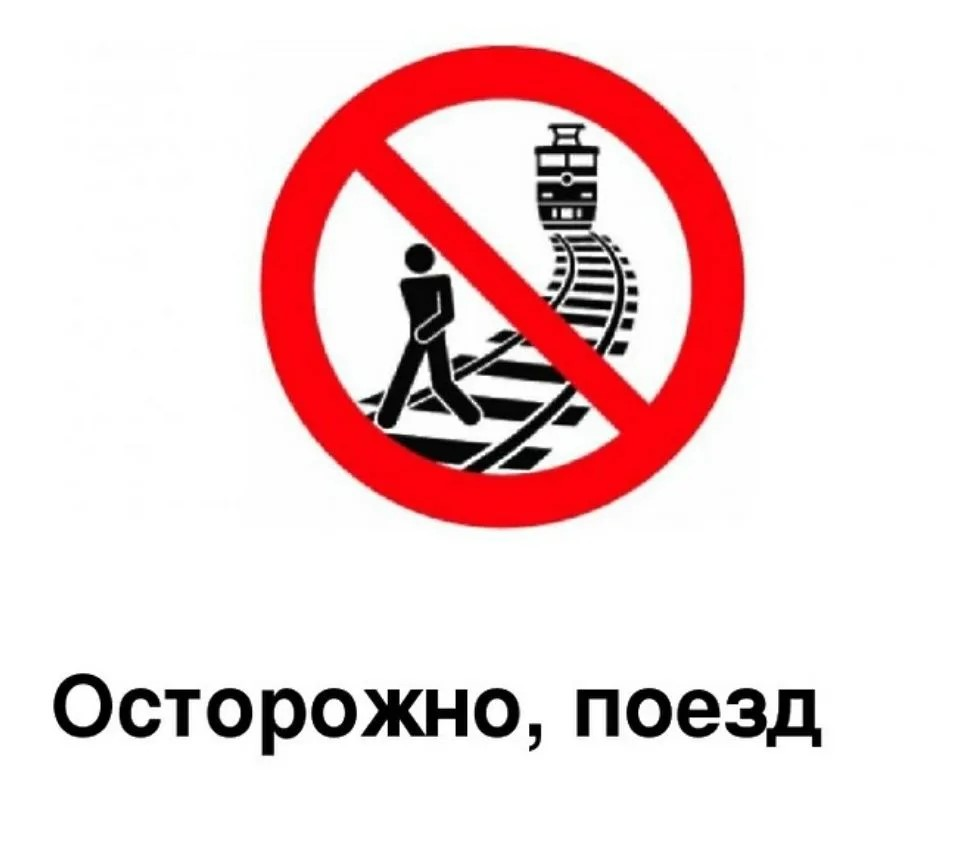 Общероссийский  месячник «Уступи дорогу поездам!». В колледже прошла информационно -образовательная викторина