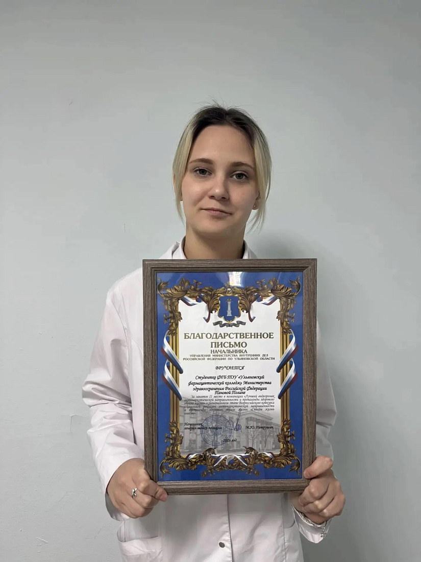 Студентка нашего колледжа заняла II место в региональном этапе Всероссийского конкурса антиалкогольной и антинаркотической направленности «Спасём жизнь вместе»   