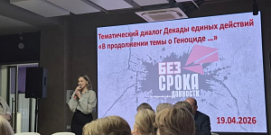 Декада единых действий «Без срока давности»