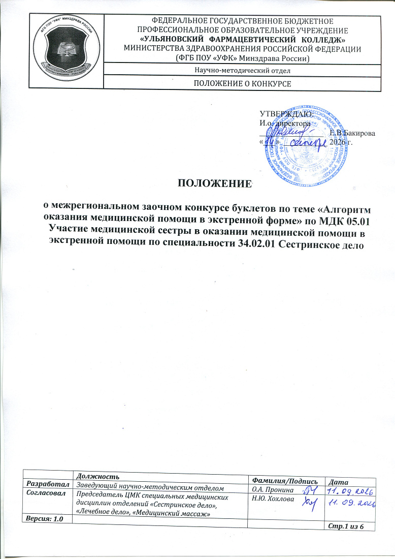 Межрегиональный заочный конкурс буклетов по теме «Алгоритм оказания медицинской помощи в экстренной форме» по МДК 05.01 Участие медицинской сестры в оказании медицинской помощи в экстренной помощи по специальности 34.02.01 Сестринское дело