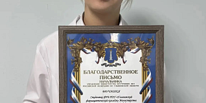 Студентка нашего колледжа заняла II место в региональном этапе Всероссийского конкурса антиалкогольной и антинаркотической направленности «Спасём жизнь вместе»   