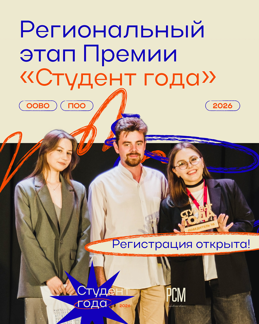 Твоя заявка на «Студент года — 2026»!