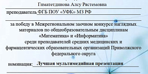 Поздравляем преподавателя  с занятым в конкурсе призовым местом