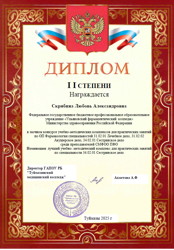 Преподаватель колледжа заняла два призовых места в конкурсе профессионального мастерства