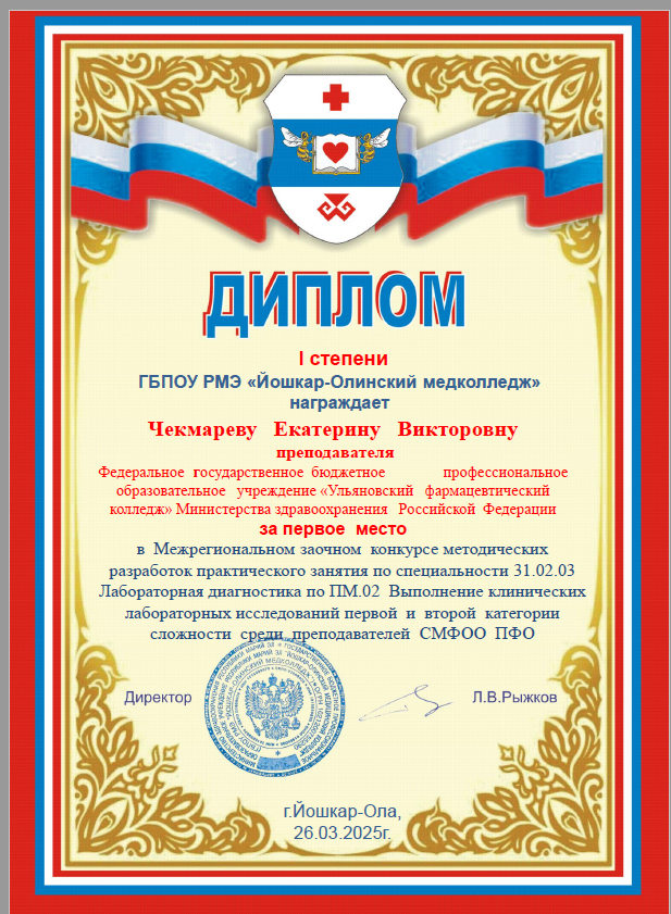 Преподаватель колледжа  –  победитель профессионального конкурса