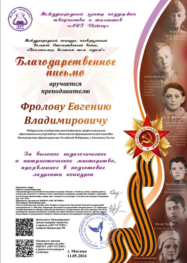 Студентка колледжа стала победителем Международного конкурса