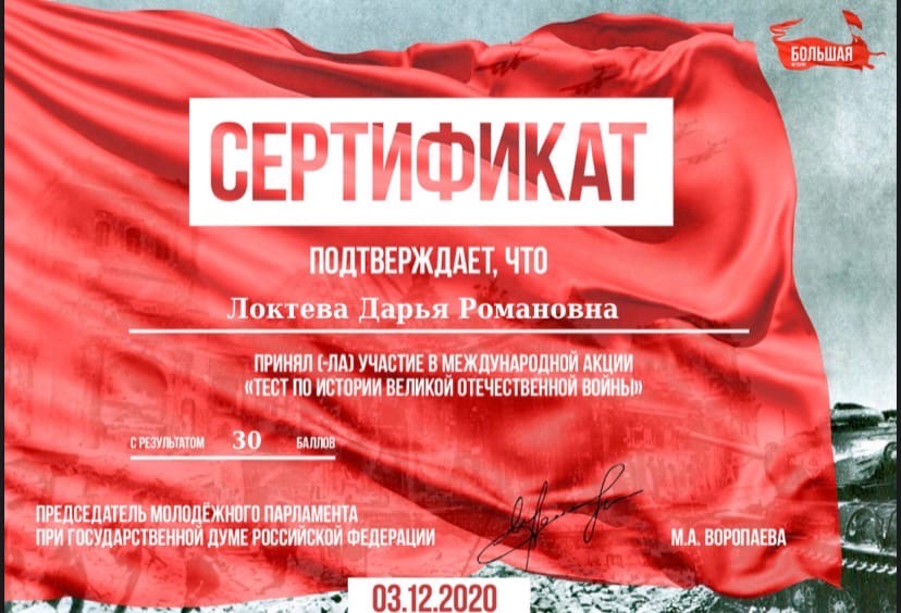  Международная акция «Тест по истории Великой Отечественной войны»