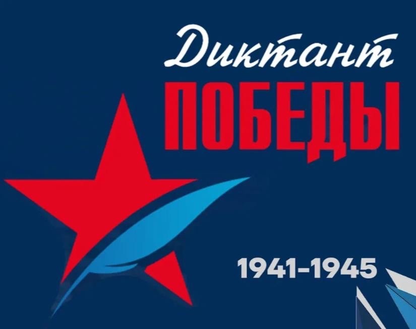 Ульяновский фармацевтический колледж принял участие в  Международной акции «Диктант победы»