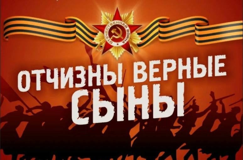 Районный конкурс «Отчизны верные сыны!» 