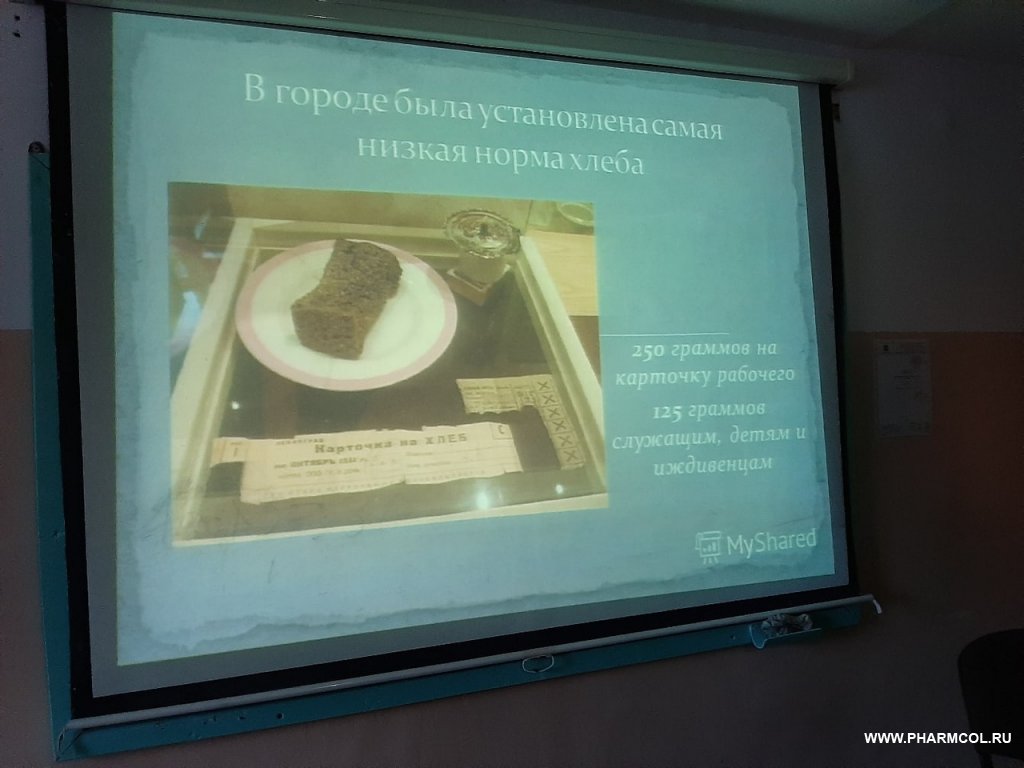 Классные часы «Блокадный хлеб». Шаг 8