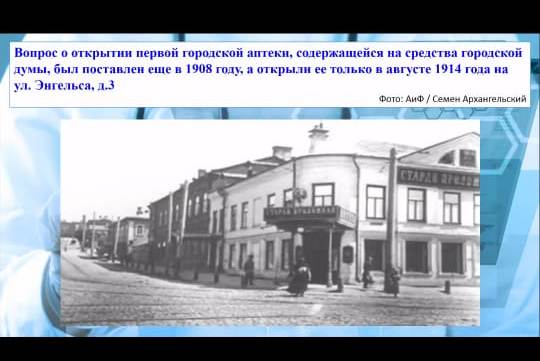 Декада специальности Фармация. Классный час «История фармации в Симбирске»