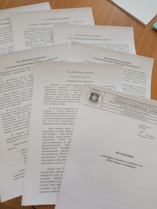 Декада  специальности «Фармация». Итоги  конкурса эссе «Мой бизнес в медицине»