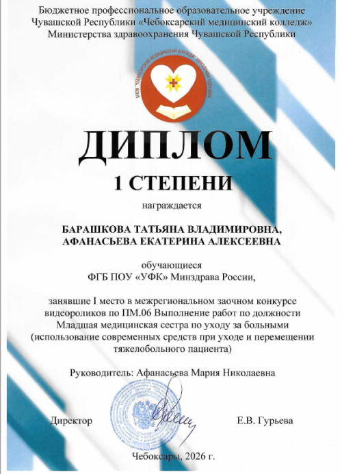 Победа в межрегиональном конкурсе видеороликов 