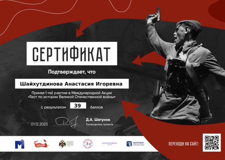 Международная  акция «Тест по истории Великой Отечественной войны»