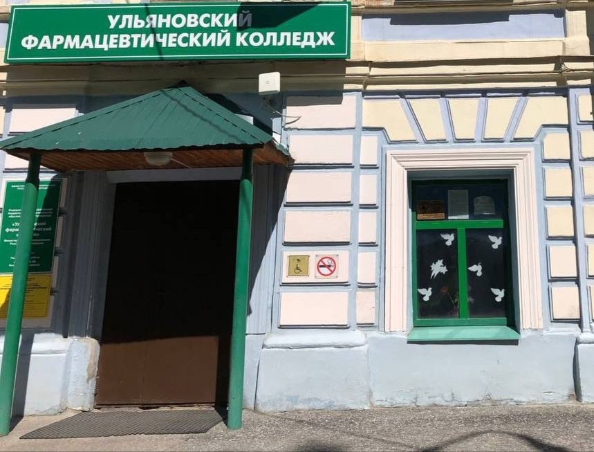 Ульяновский фармацевтический колледж принял активное участие во Всероссийской акции «Окна Победы!»