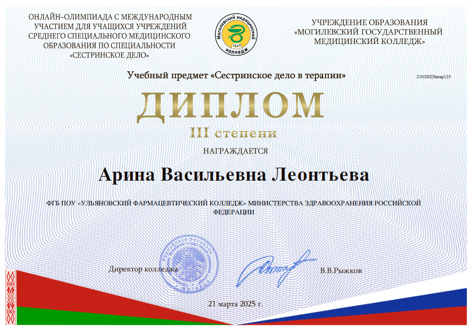 Студенты колледжа стали призерами международной олимпиады