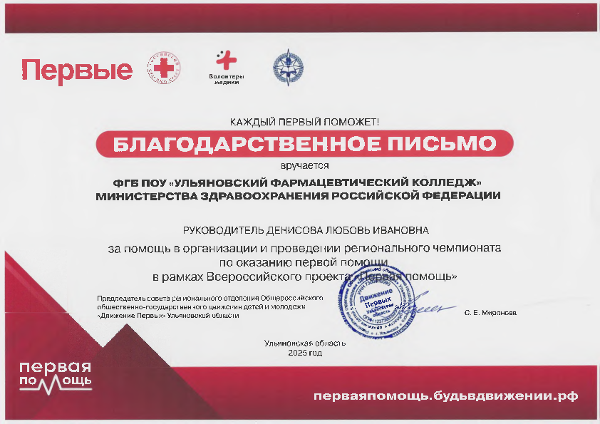 Кадровый центр. Профориентация. Наш колледж на чемпионате первой помощи
