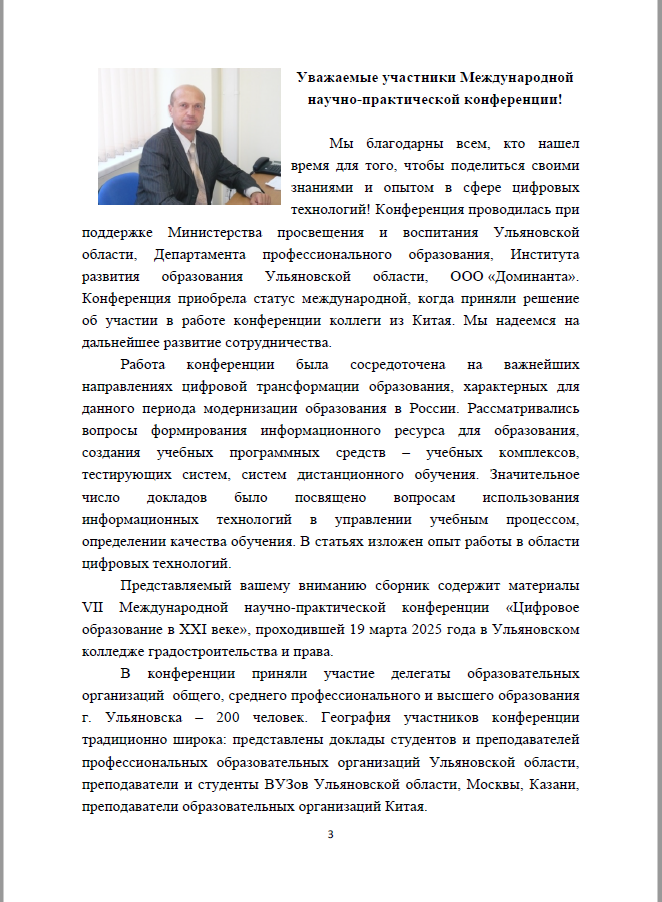 Опыт преподавателей колледжа опубликован в сборнике материалов Международной конференции