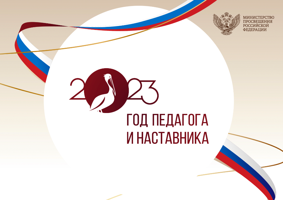 #Год педагога и наставника. Виртуальная выставка, посвящённая отечественным педагогам