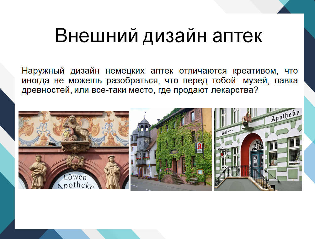 Декада  специальности «Фармация». Конкурс  презентаций «Такие разные аптеки»