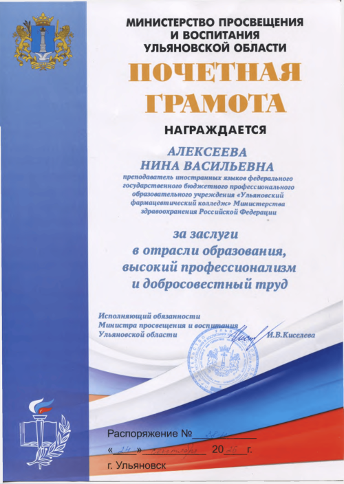 Почётная грамота за многолетний добросовестный труд