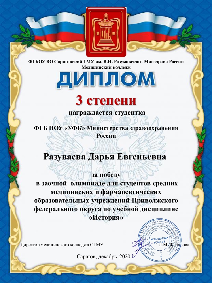 Межрегиональная олимпиада по истории - III место