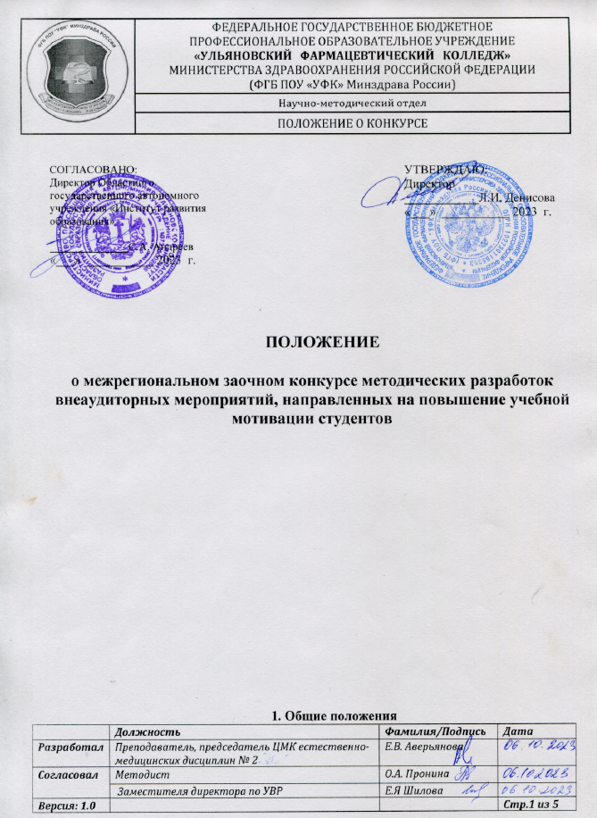 Межрегиональный заочный конкурс методических разработок внеаудиторных мероприятий, направленных на повышение учебной мотивации студентов