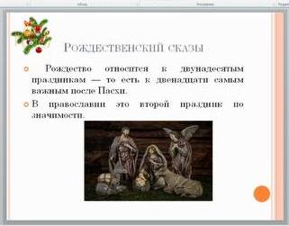 Занятие  в студии этики и этикета «Рождественские сказы»