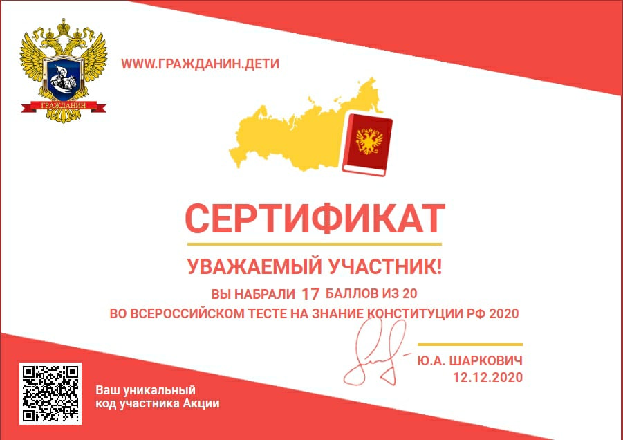 День Конституции Российской Федерации