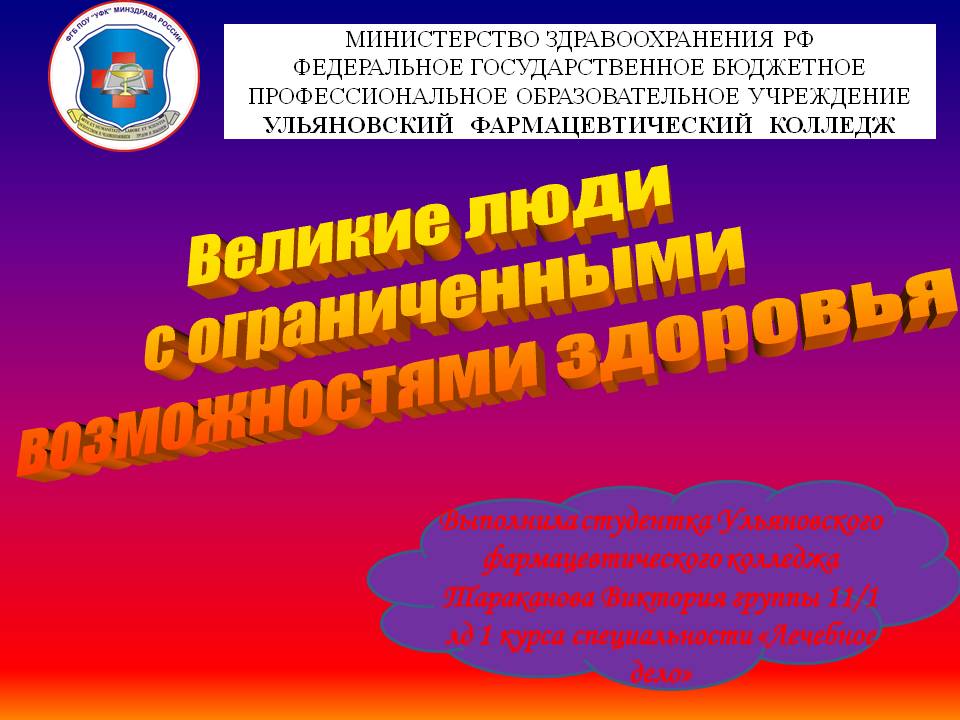 3 декабря – международный день инвалидов. Началась декада инвалидов