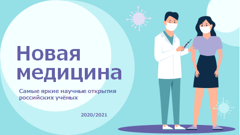 Неделя национального проекта «Наука»