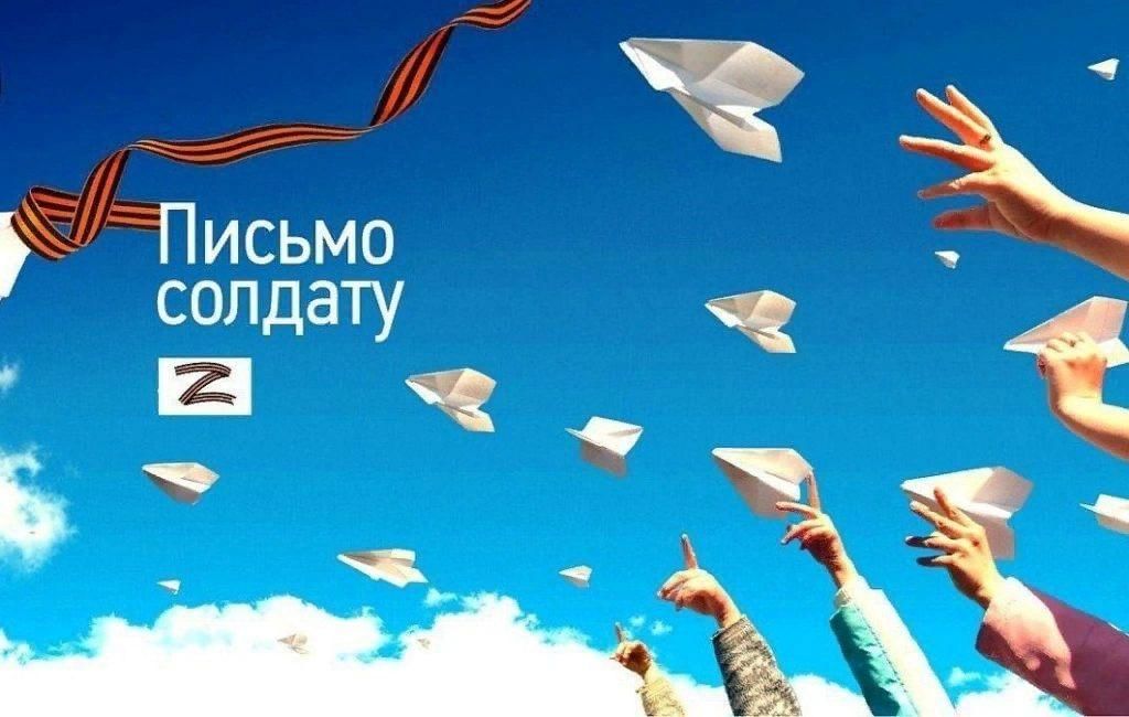 В  колледже прошла акция «Письмо на фронт»