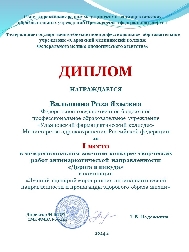 Преподаватель колледж – победитель межрегионального конкурса 