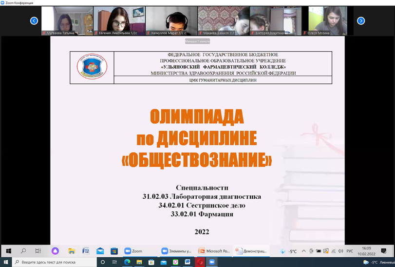 Декада специальности «Фармация». Олимпиада по обществознанию