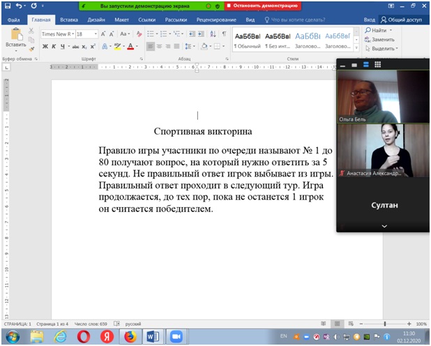 Декада инвалидов. Спортивные онлайн викторины.