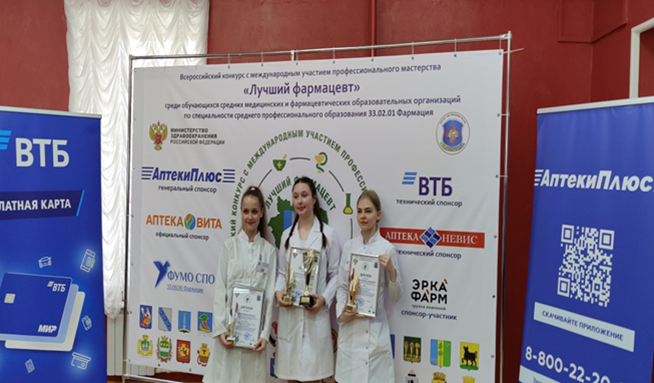 В Ульяновском фармацевтическом колледже прошёл Всероссийский  конкурс с международным участием профессионального мастерства «Лучший фармацевт»