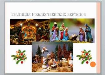 Занятие  в студии этики и этикета «Рождественские сказы»