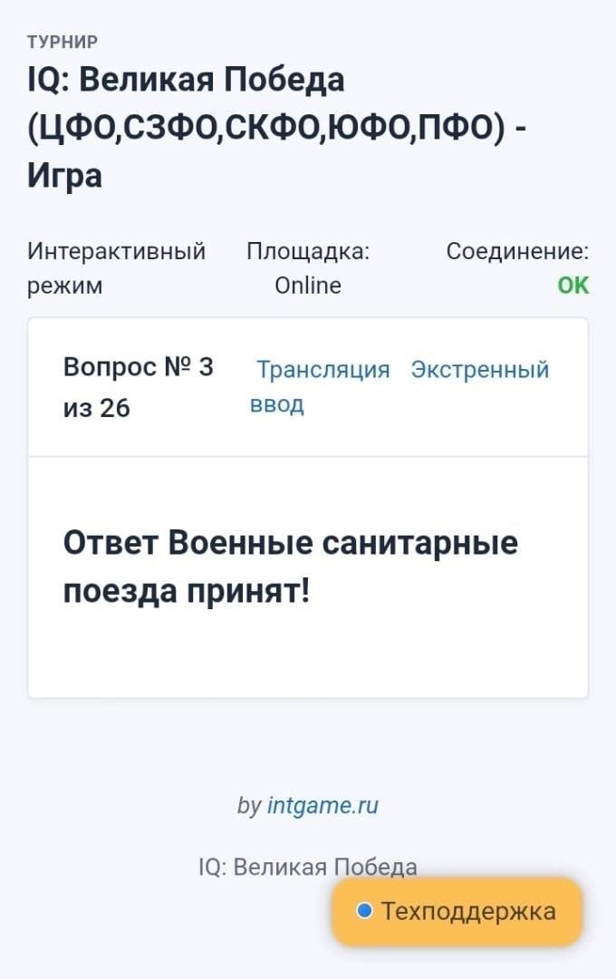 Интеллектуальная  игра «Q-ПФО: ВЕЛИКАЯ ПОБЕДА»