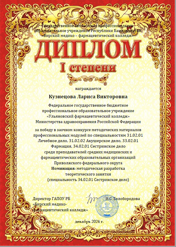 Преподаватель колледжа стала победителем профессионального конкурса