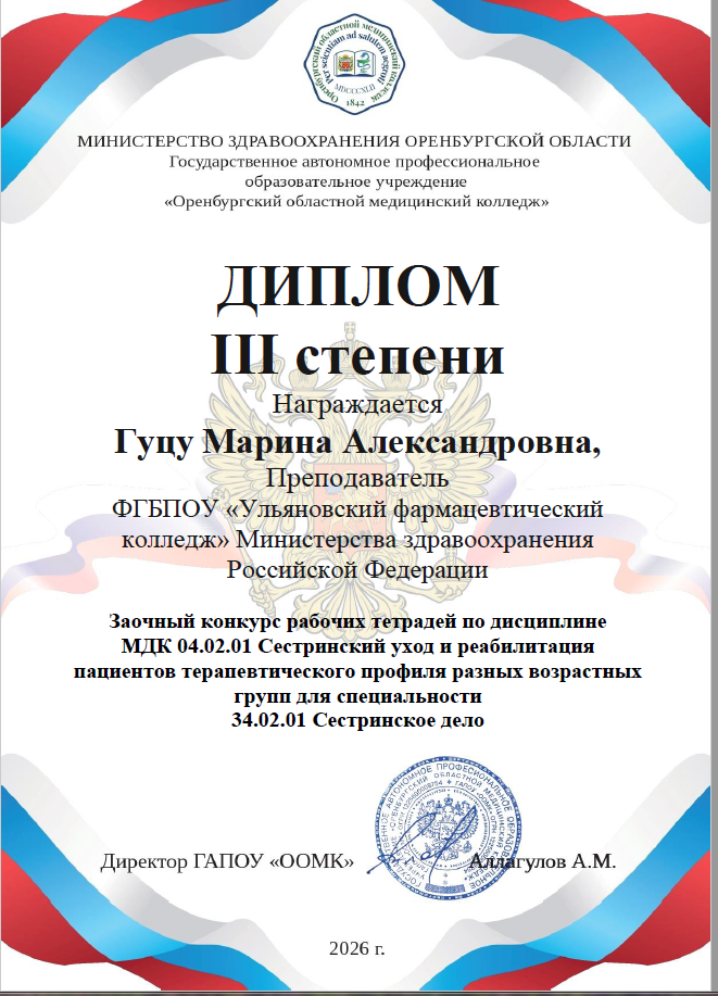 Призовое место в заочном межрегиональном конкурсе рабочих тетрадей