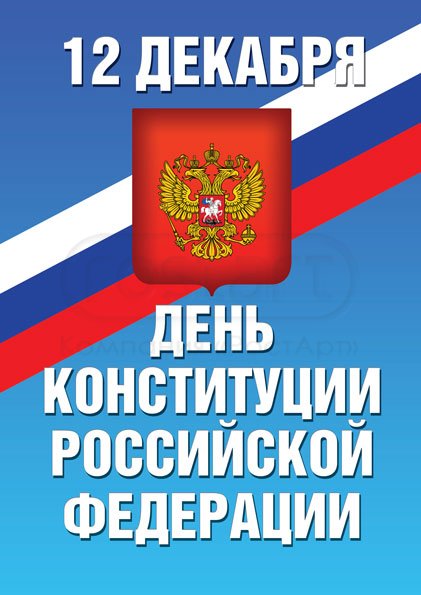 «Я гражданин своей страны!»: в колледже прошла акция ко Дню Конституции