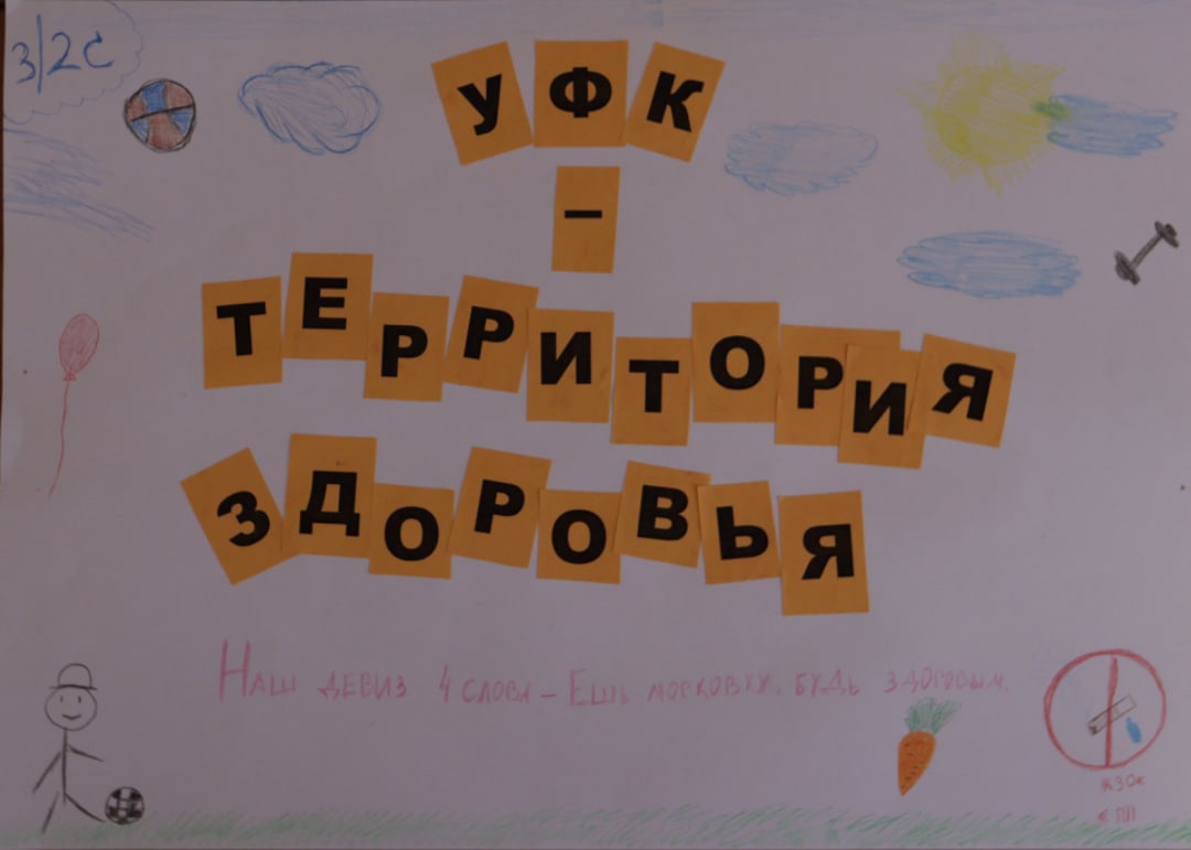  Агит-поезд: «УФК-территория здоровья!»