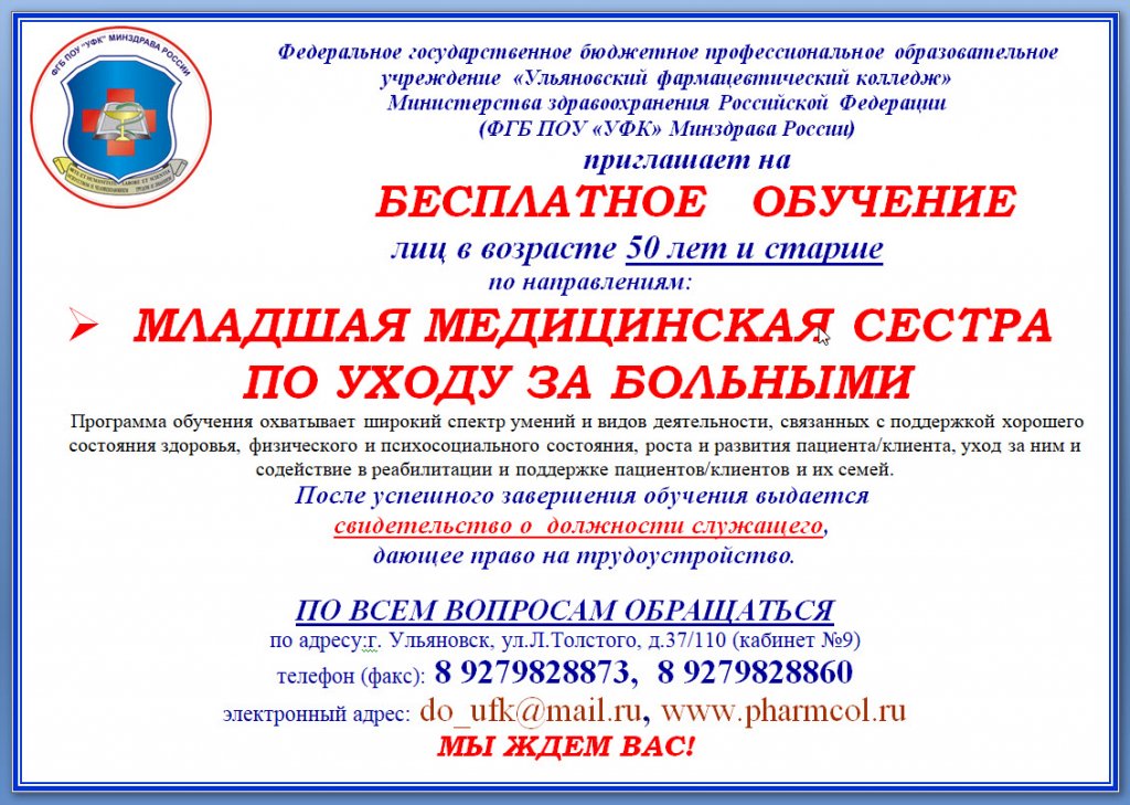 БЕСПЛАТНОЕ ОБУЧЕНИЕ лиц в возрасте 50 лет и старше