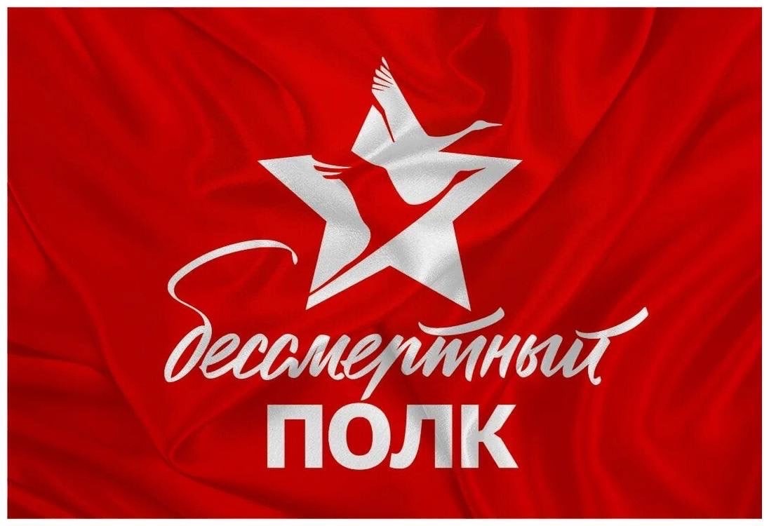 Онлайн - акция «Бессмертный полк. Память поколений»