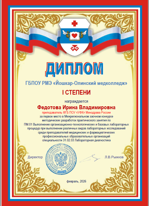 Преподаватель колледжа – победитель межрегионального профессионального конкурса