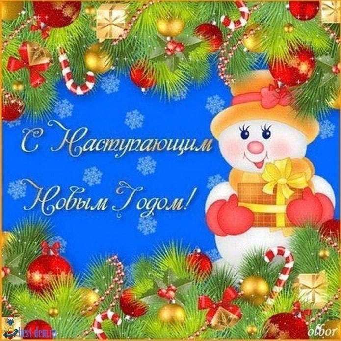 Конкурс  плакатов, электронных поздравительных открыток «С новым годом!»