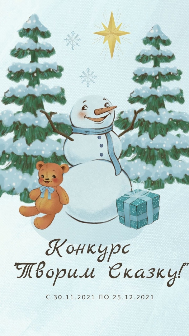 Конкурс  поделок и рисунков на тему «Творим Сказку!»