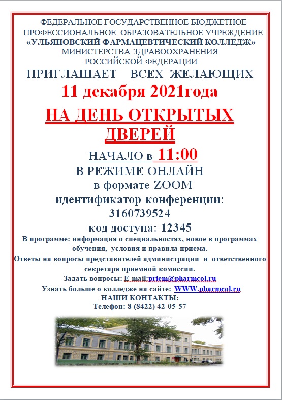 День открытых дверей