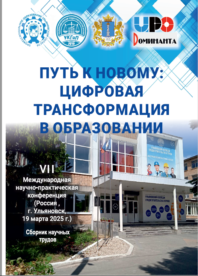 Опыт преподавателей колледжа опубликован в сборнике материалов Международной конференции