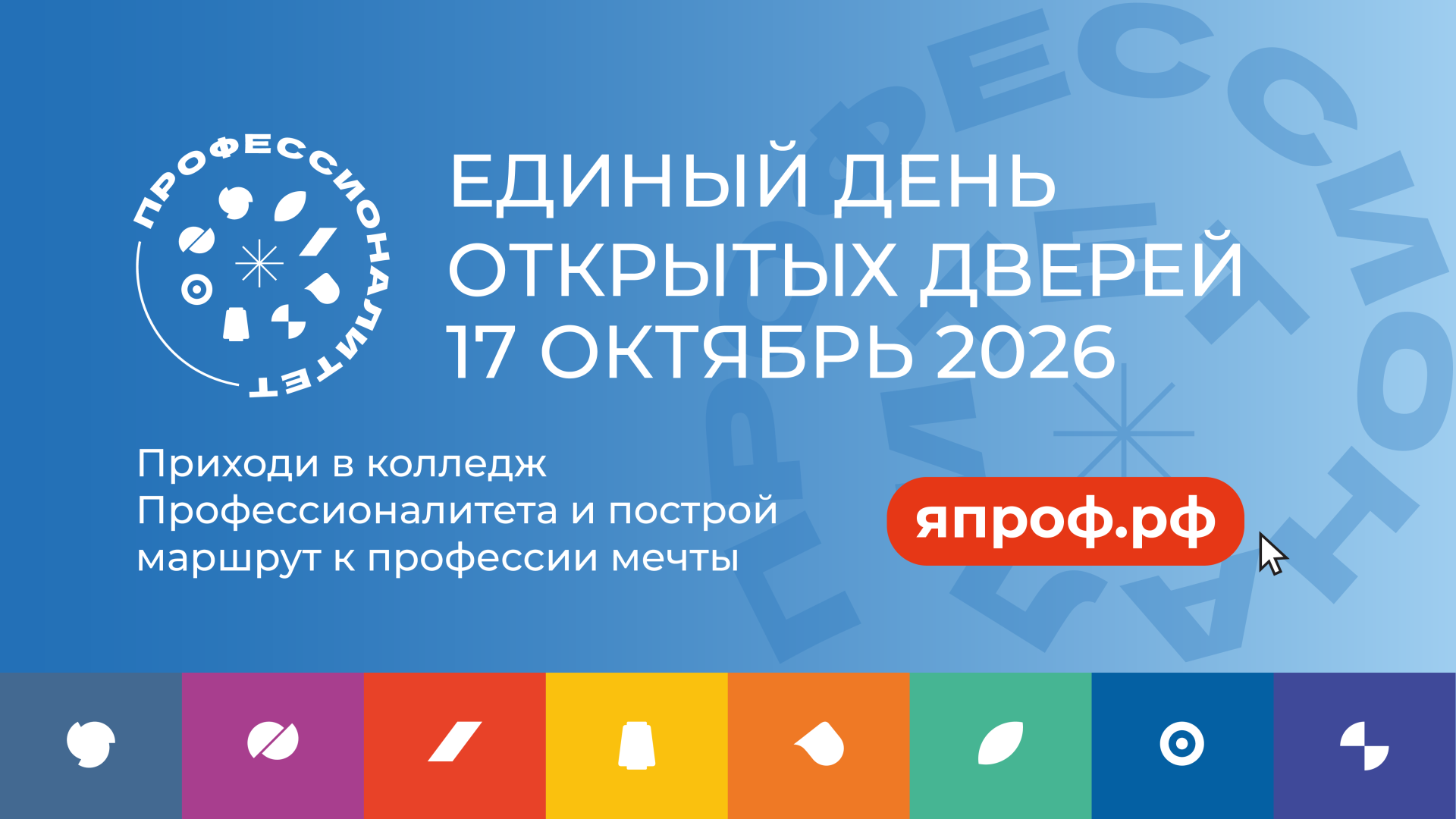 Центр карьеры. Единый день открытых дверей